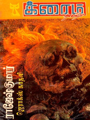 cover image of Xerox Kathali